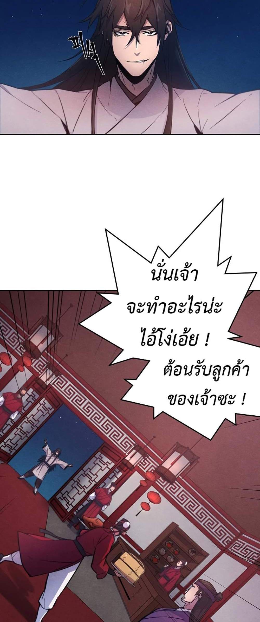 Return of the Mad Demon การหวนคืนของอสูรคลั่ง แปลไทย