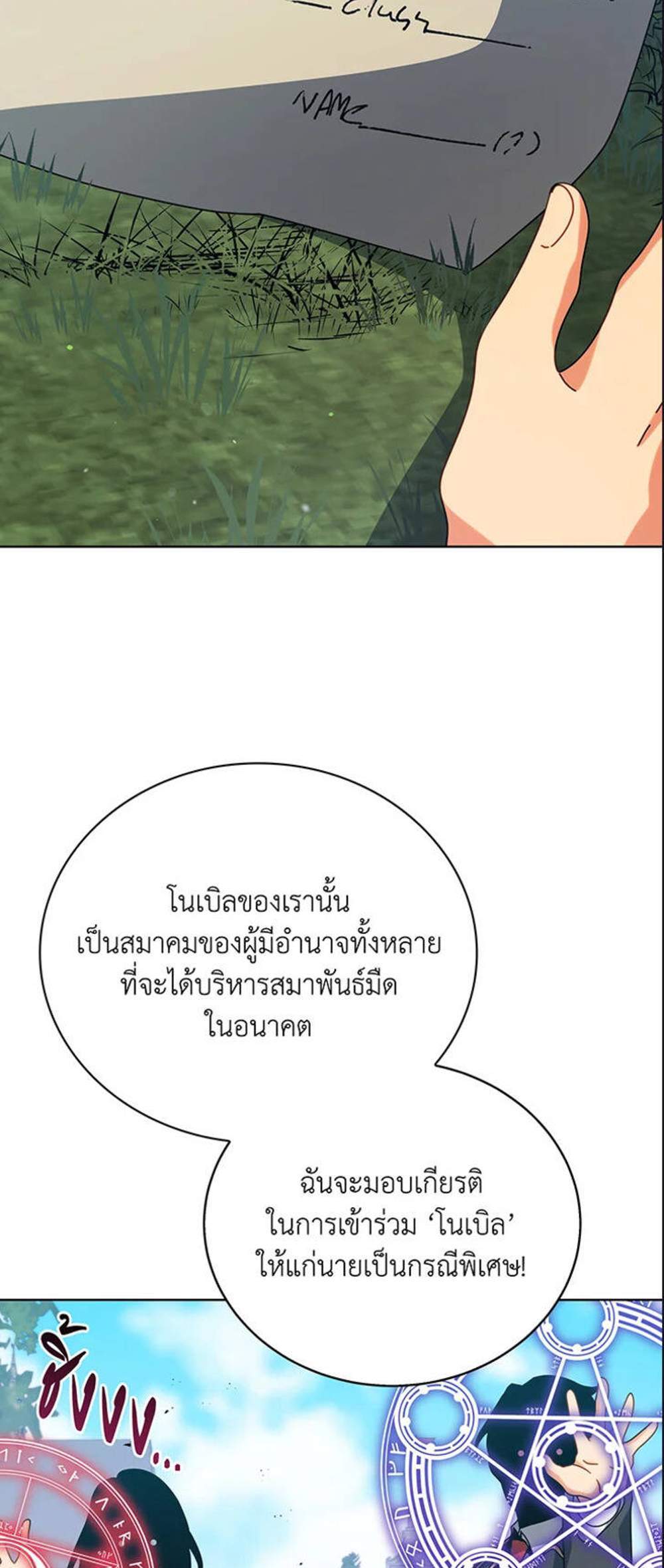 Necromancer Academy’s Genius Summoner แปลไทย