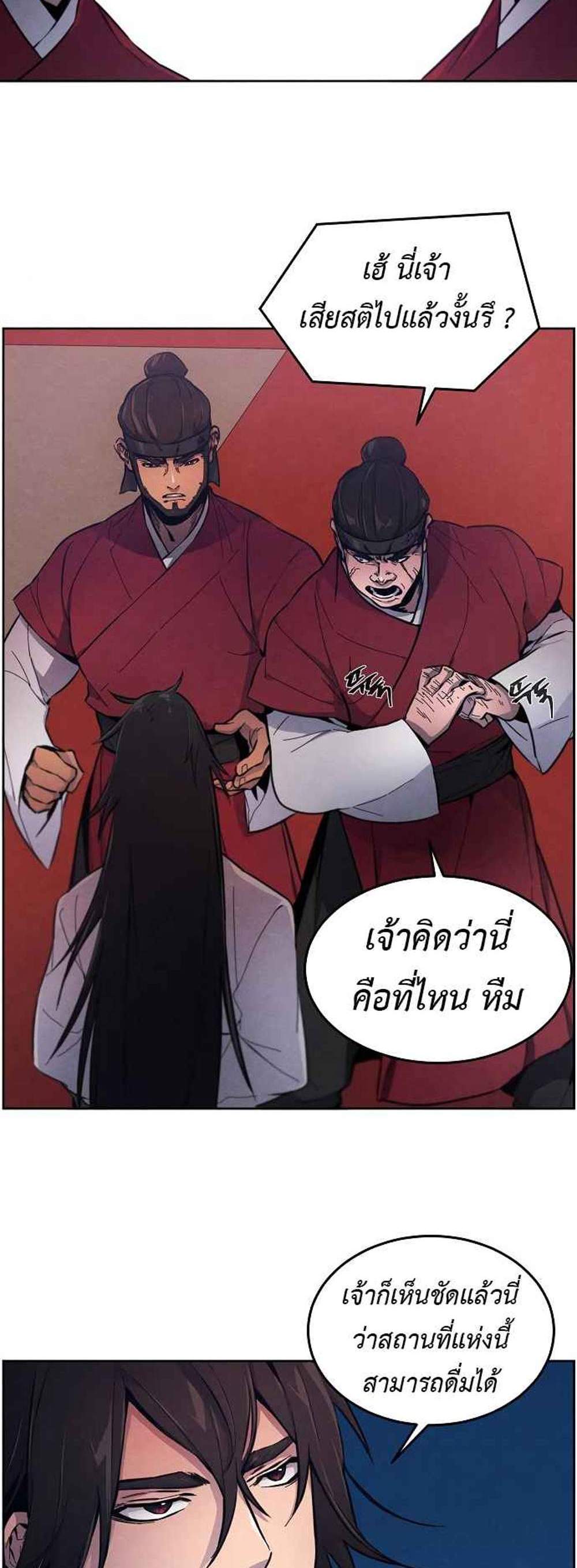 Return of the Mad Demon การหวนคืนของอสูรคลั่ง แปลไทย