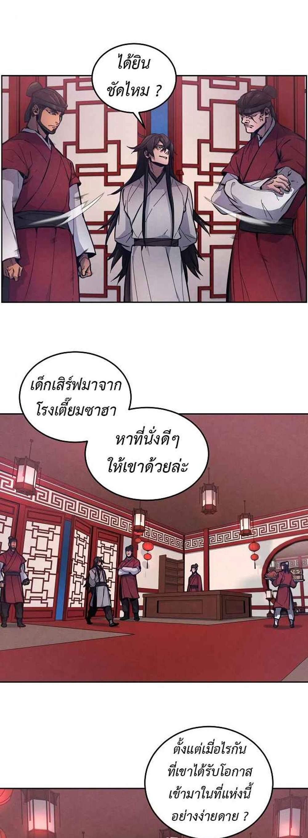 Return of the Mad Demon การหวนคืนของอสูรคลั่ง แปลไทย