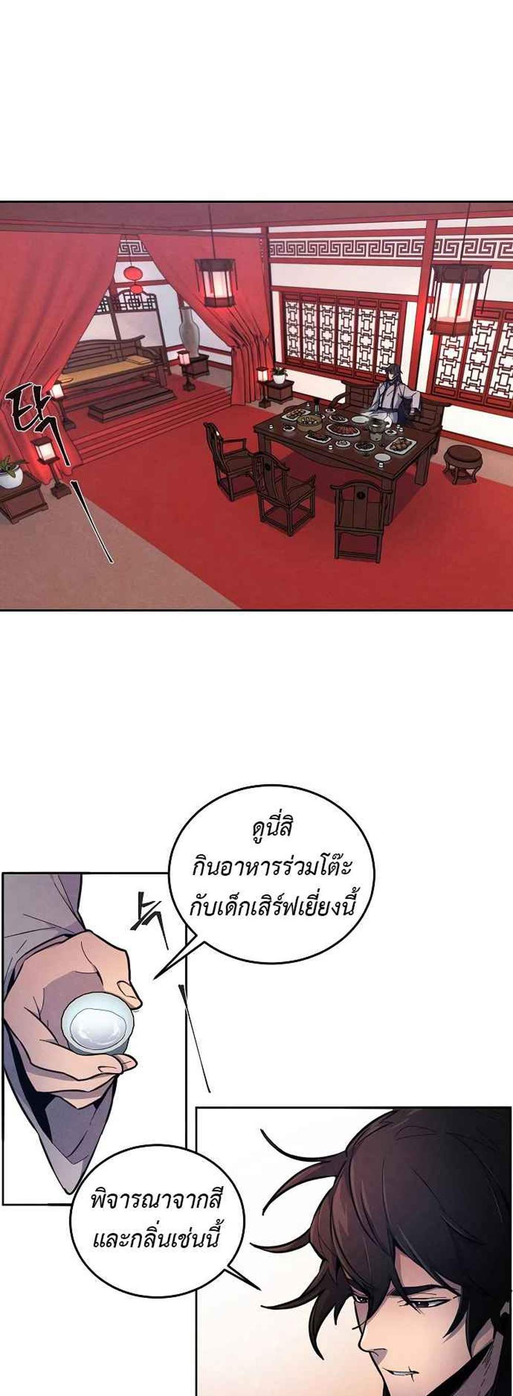 Return of the Mad Demon การหวนคืนของอสูรคลั่ง แปลไทย