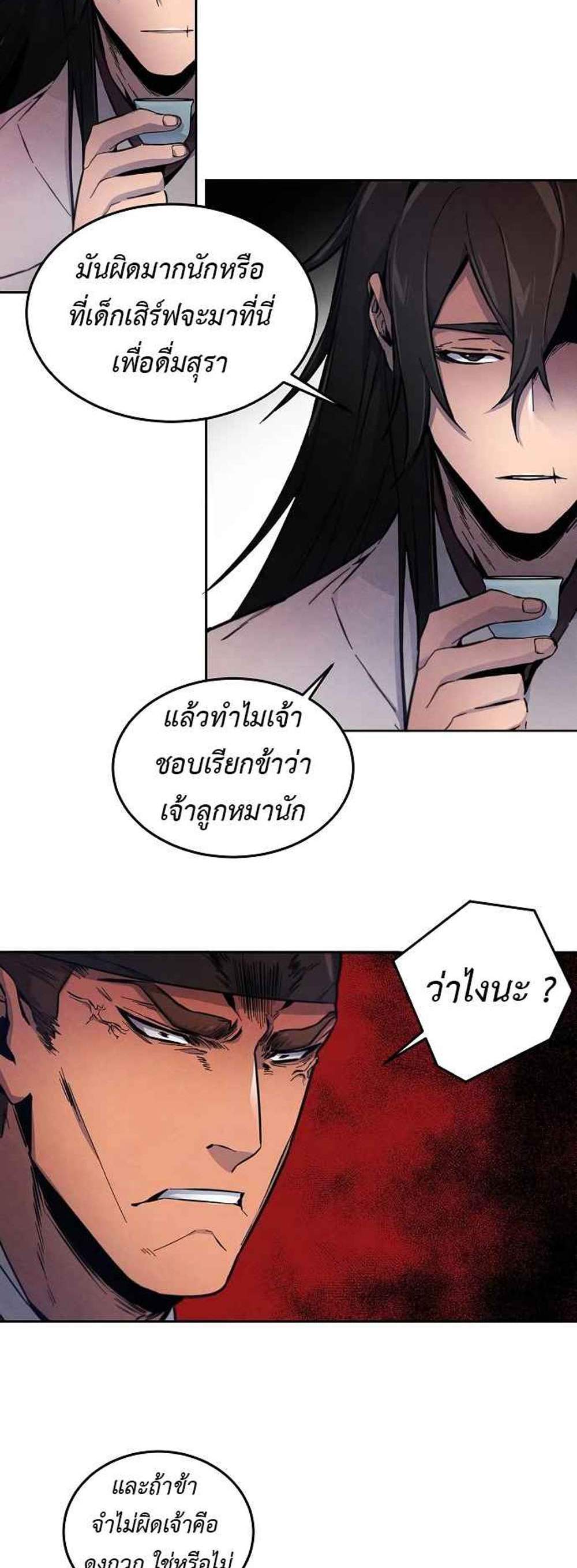 Return of the Mad Demon การหวนคืนของอสูรคลั่ง แปลไทย