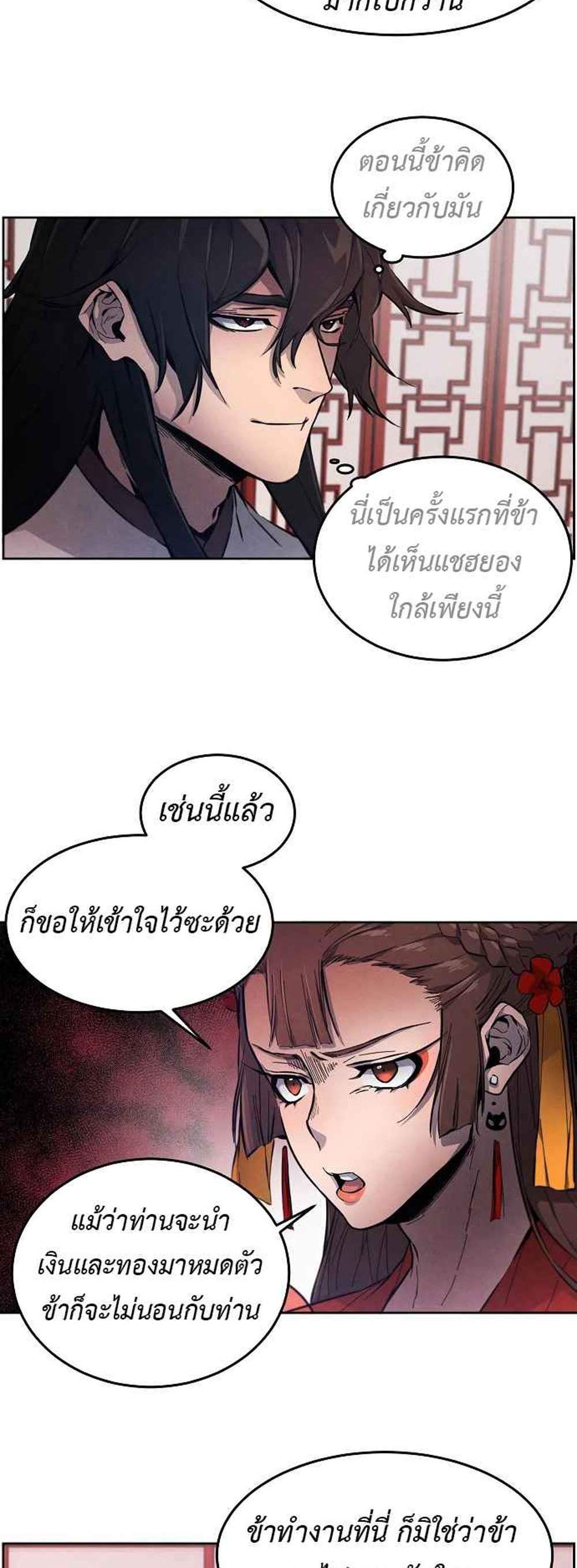 Return of the Mad Demon การหวนคืนของอสูรคลั่ง แปลไทย