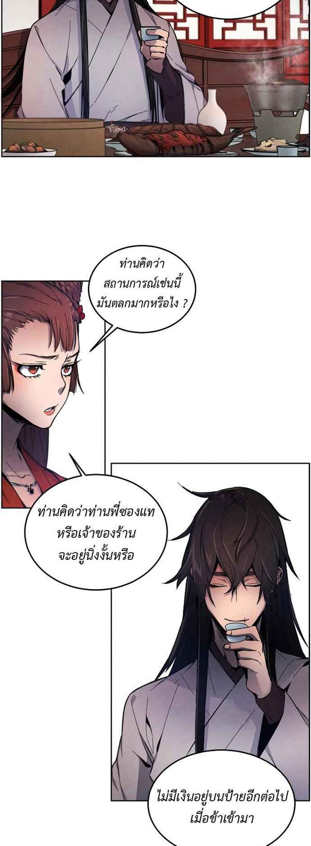 Return of the Mad Demon การหวนคืนของอสูรคลั่ง แปลไทย