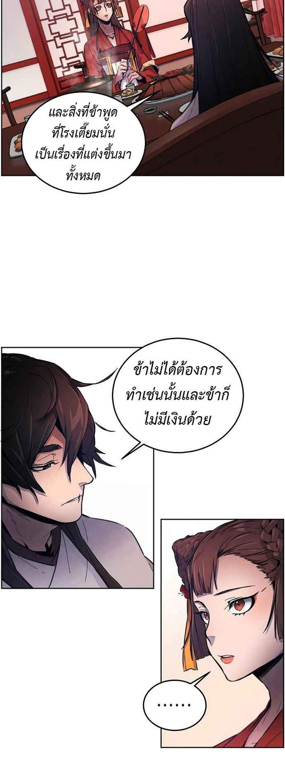 Return of the Mad Demon การหวนคืนของอสูรคลั่ง แปลไทย