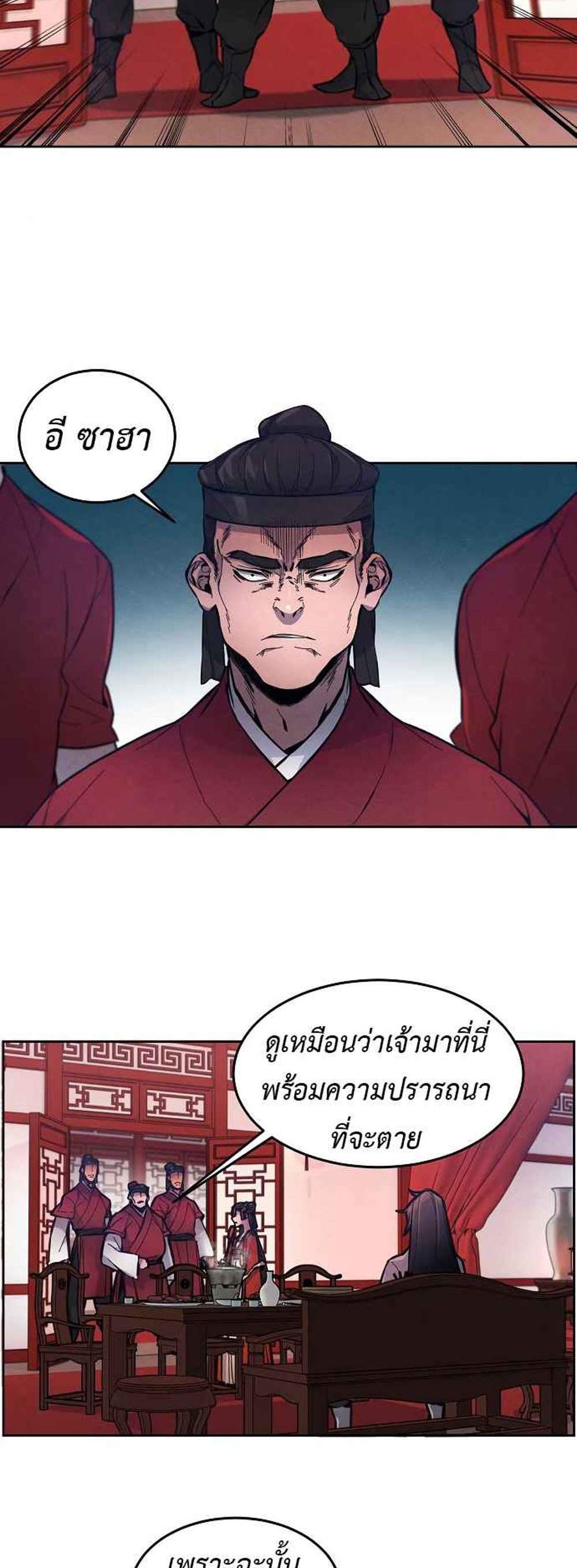 Return of the Mad Demon การหวนคืนของอสูรคลั่ง แปลไทย