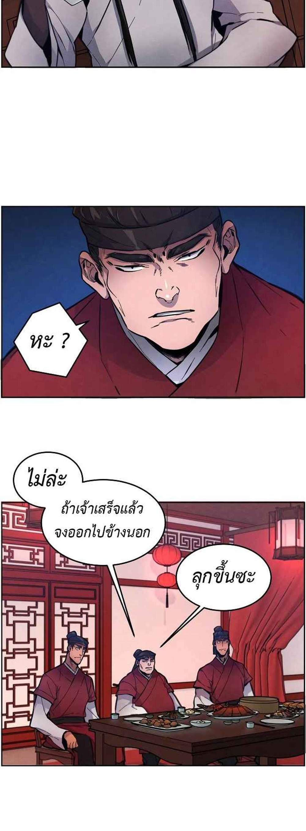 Return of the Mad Demon การหวนคืนของอสูรคลั่ง แปลไทย