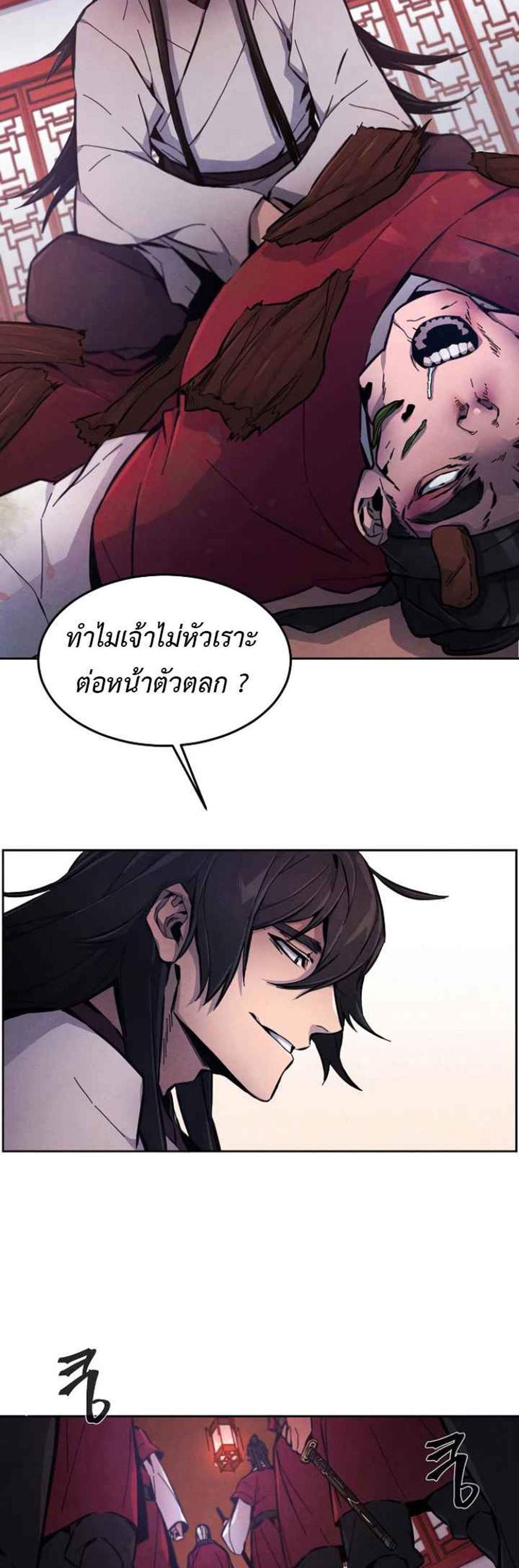 Return of the Mad Demon การหวนคืนของอสูรคลั่ง แปลไทย