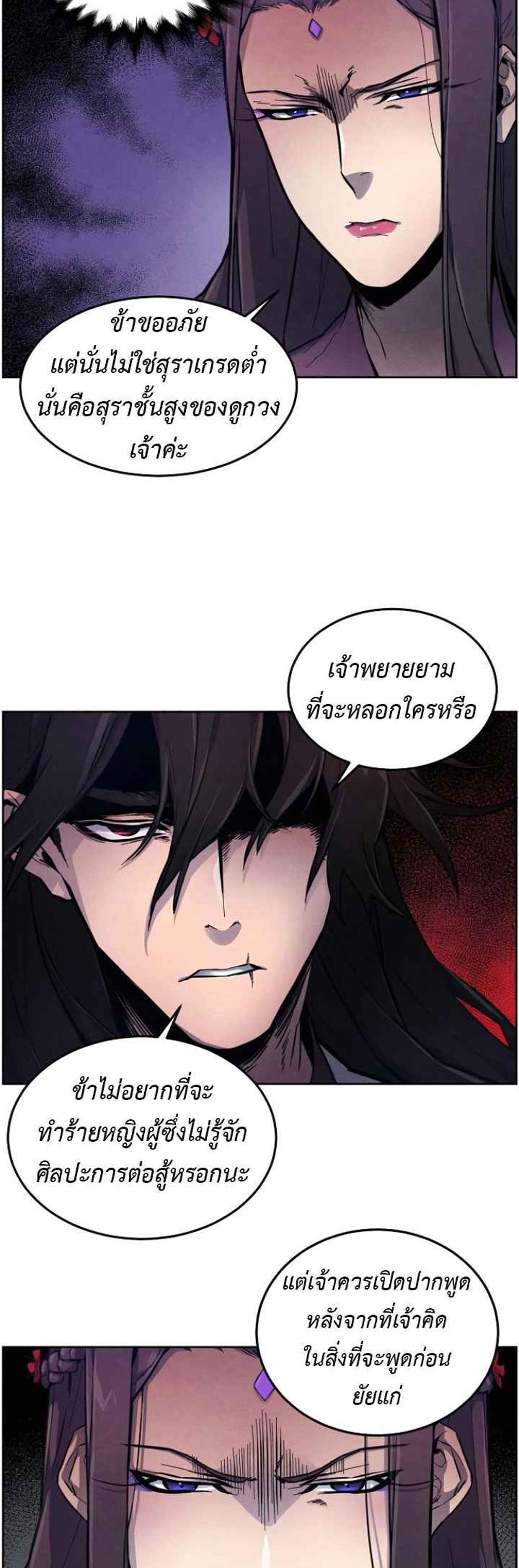 Return of the Mad Demon การหวนคืนของอสูรคลั่ง แปลไทย