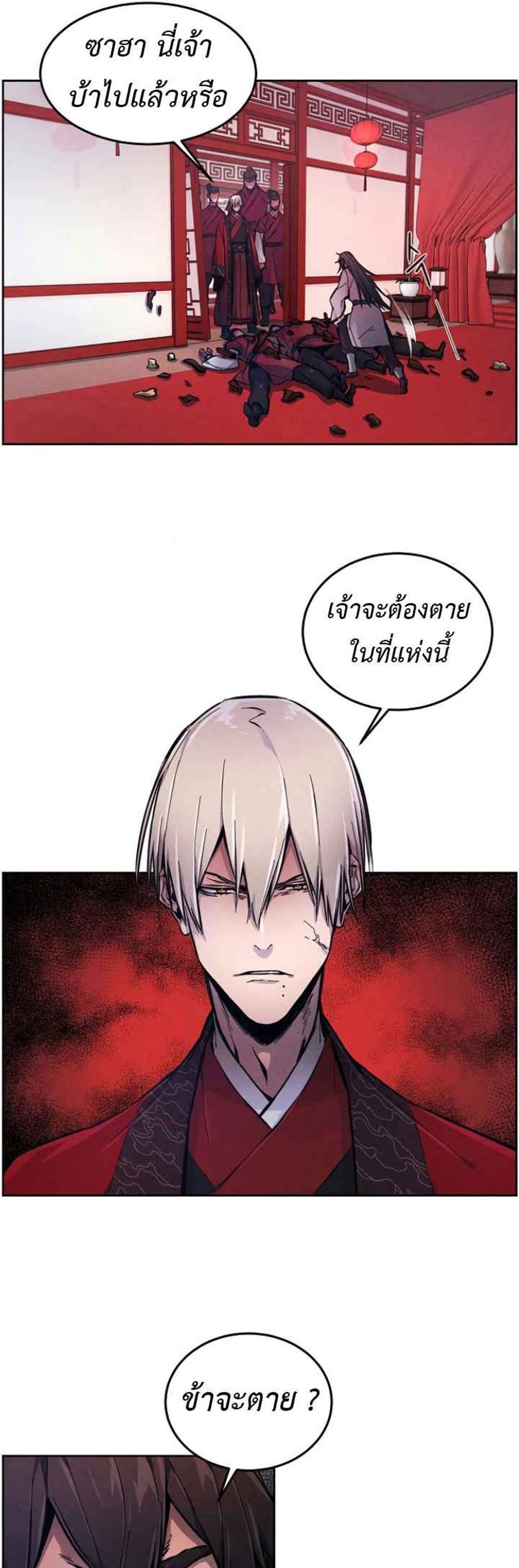 Return of the Mad Demon การหวนคืนของอสูรคลั่ง แปลไทย