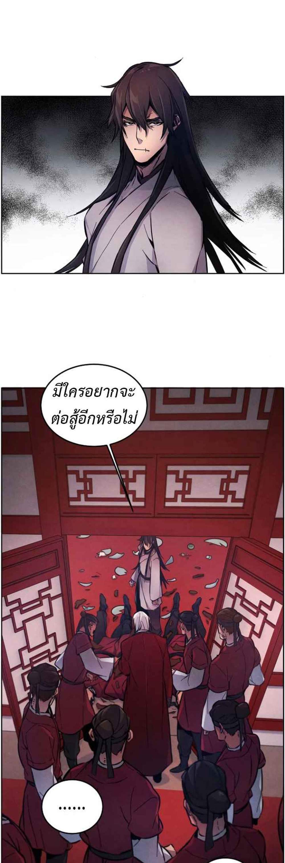 Return of the Mad Demon การหวนคืนของอสูรคลั่ง แปลไทย