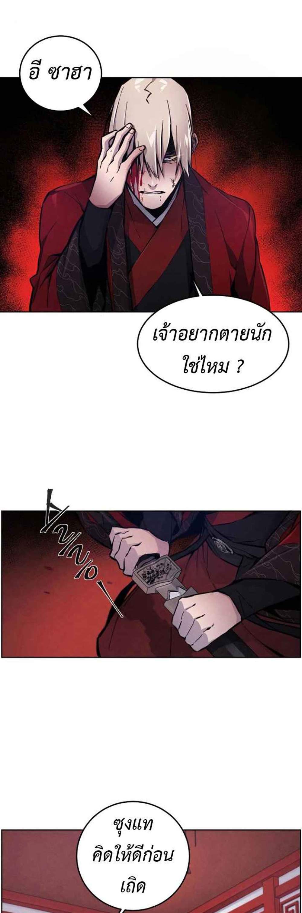 Return of the Mad Demon การหวนคืนของอสูรคลั่ง แปลไทย