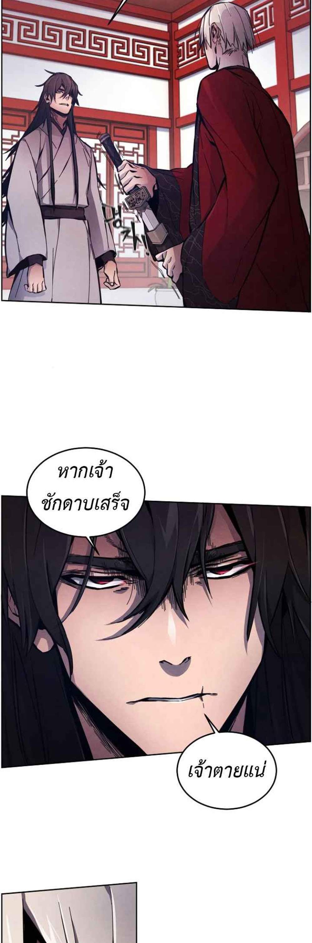 Return of the Mad Demon การหวนคืนของอสูรคลั่ง แปลไทย