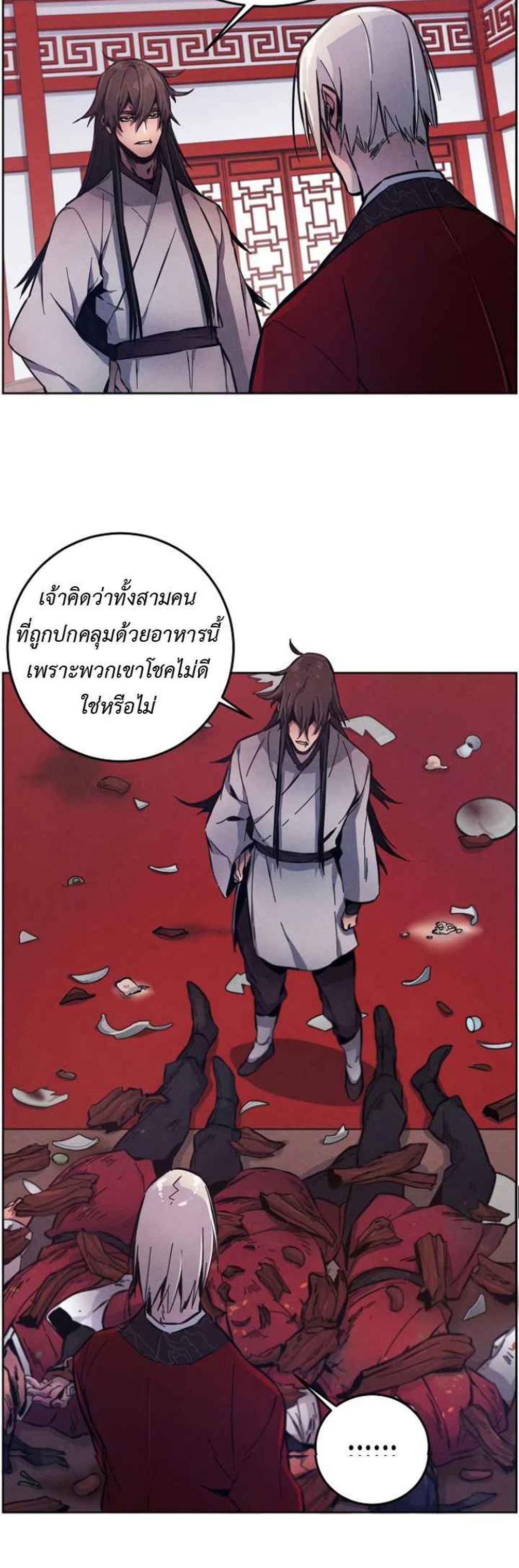 Return of the Mad Demon การหวนคืนของอสูรคลั่ง แปลไทย