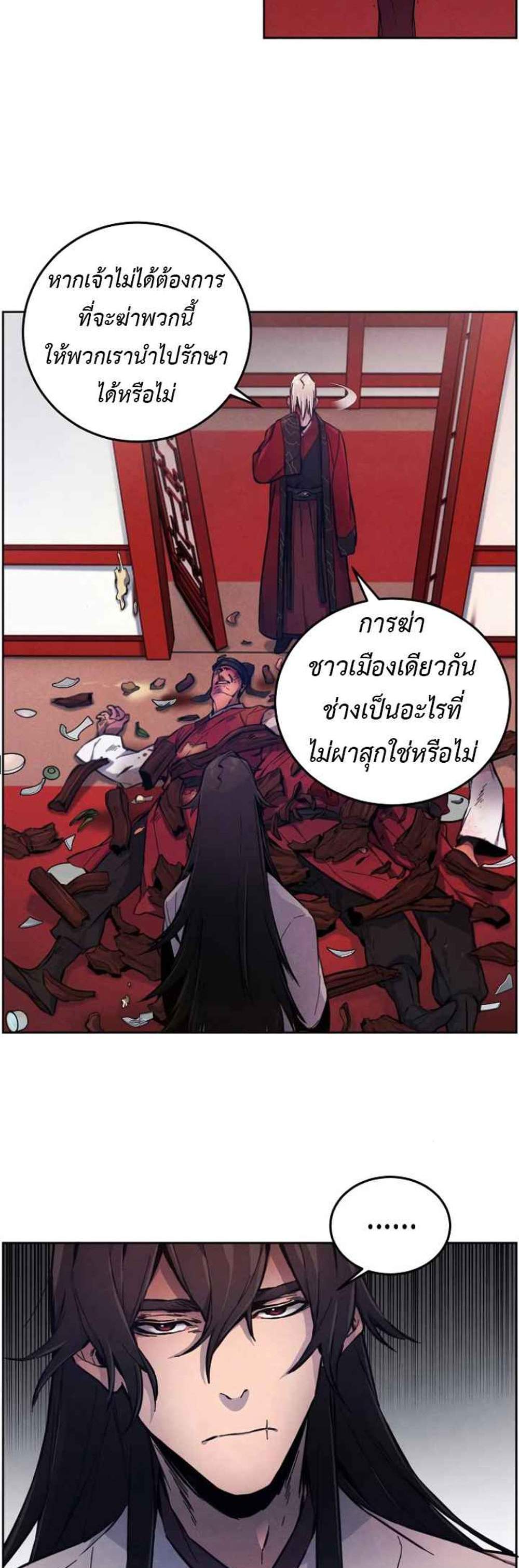 Return of the Mad Demon การหวนคืนของอสูรคลั่ง แปลไทย