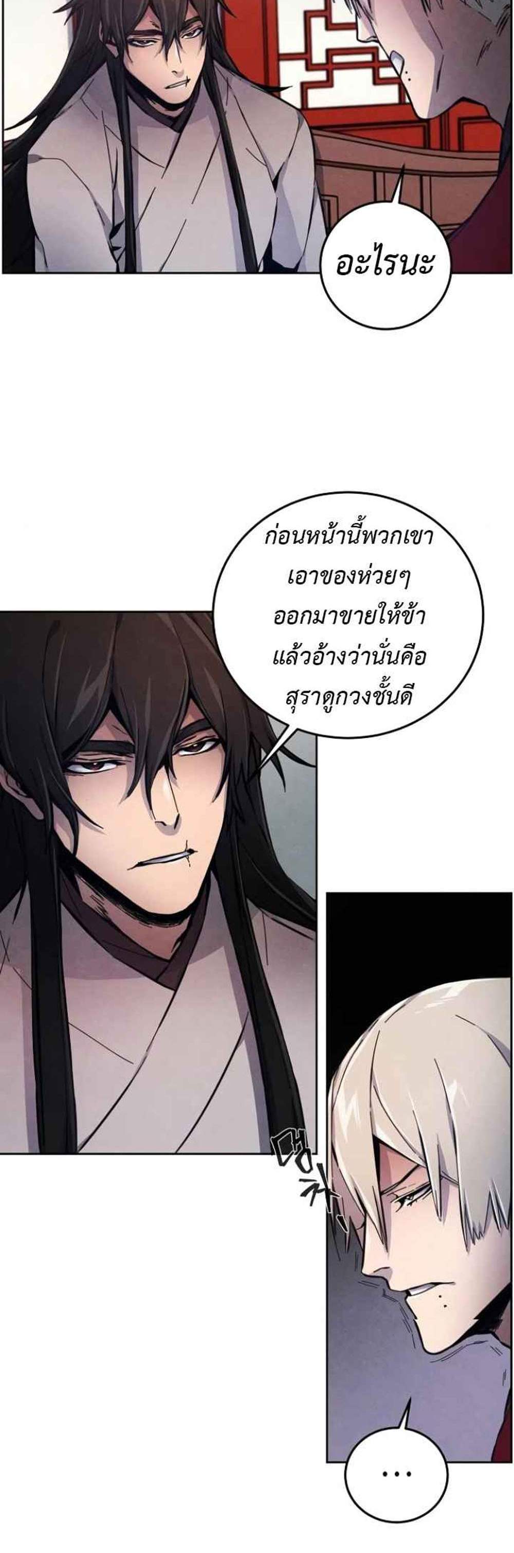 Return of the Mad Demon การหวนคืนของอสูรคลั่ง แปลไทย