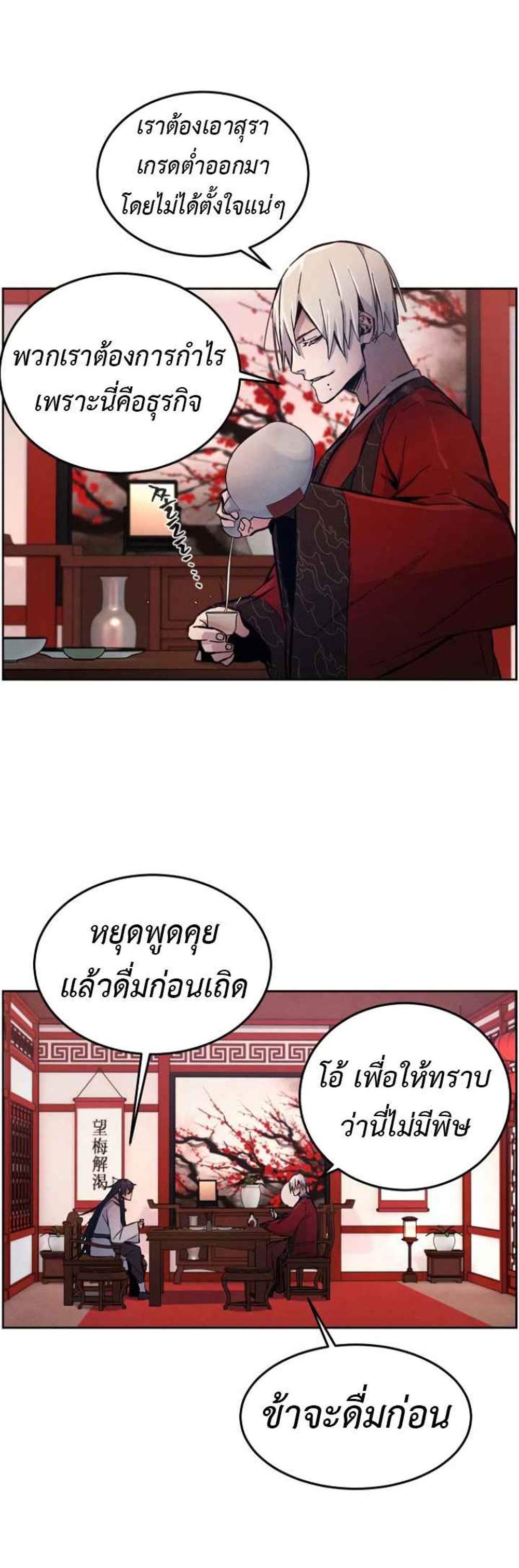 Return of the Mad Demon การหวนคืนของอสูรคลั่ง แปลไทย