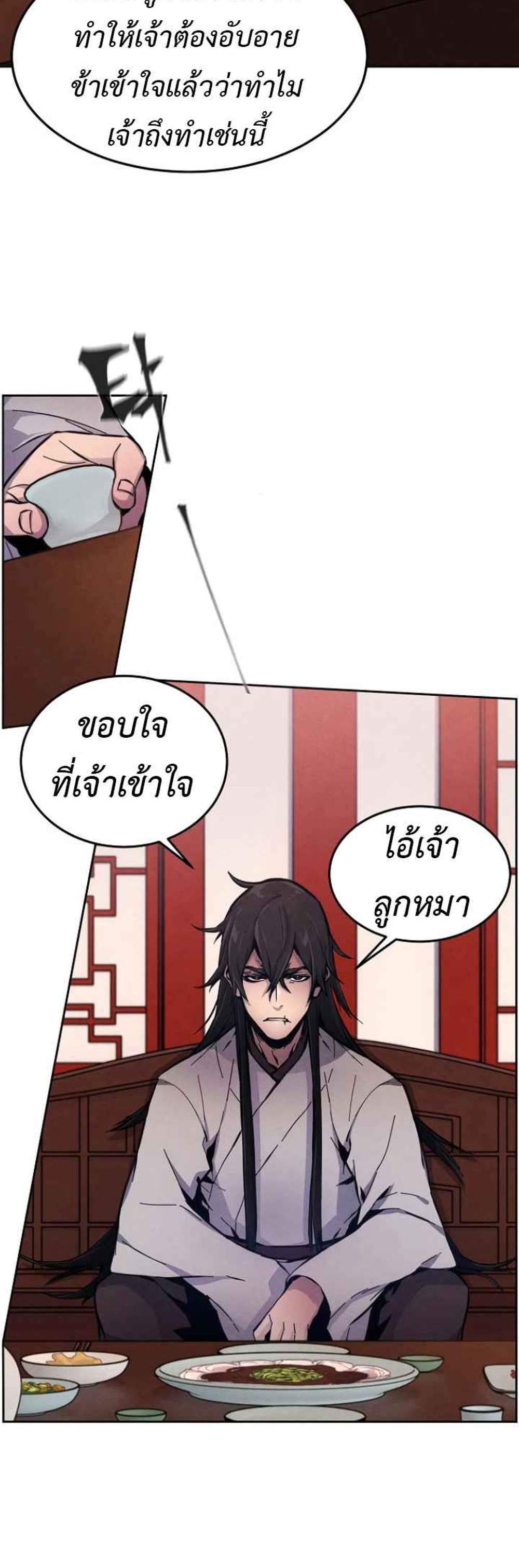 Return of the Mad Demon การหวนคืนของอสูรคลั่ง แปลไทย