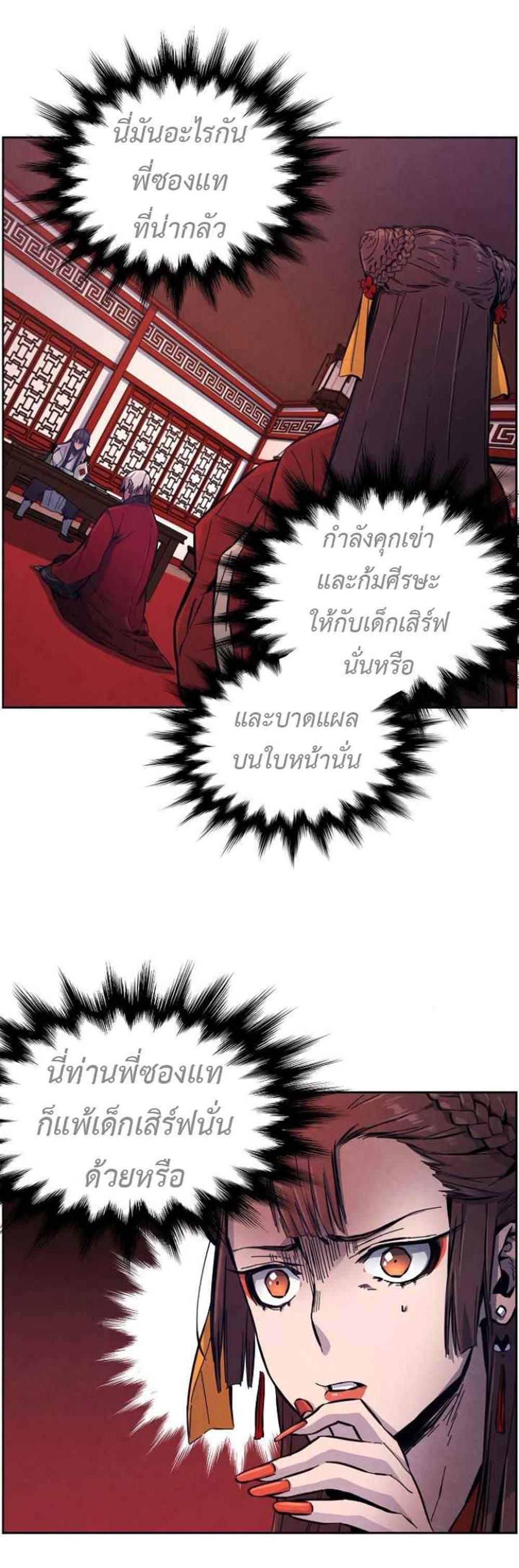 Return of the Mad Demon การหวนคืนของอสูรคลั่ง แปลไทย