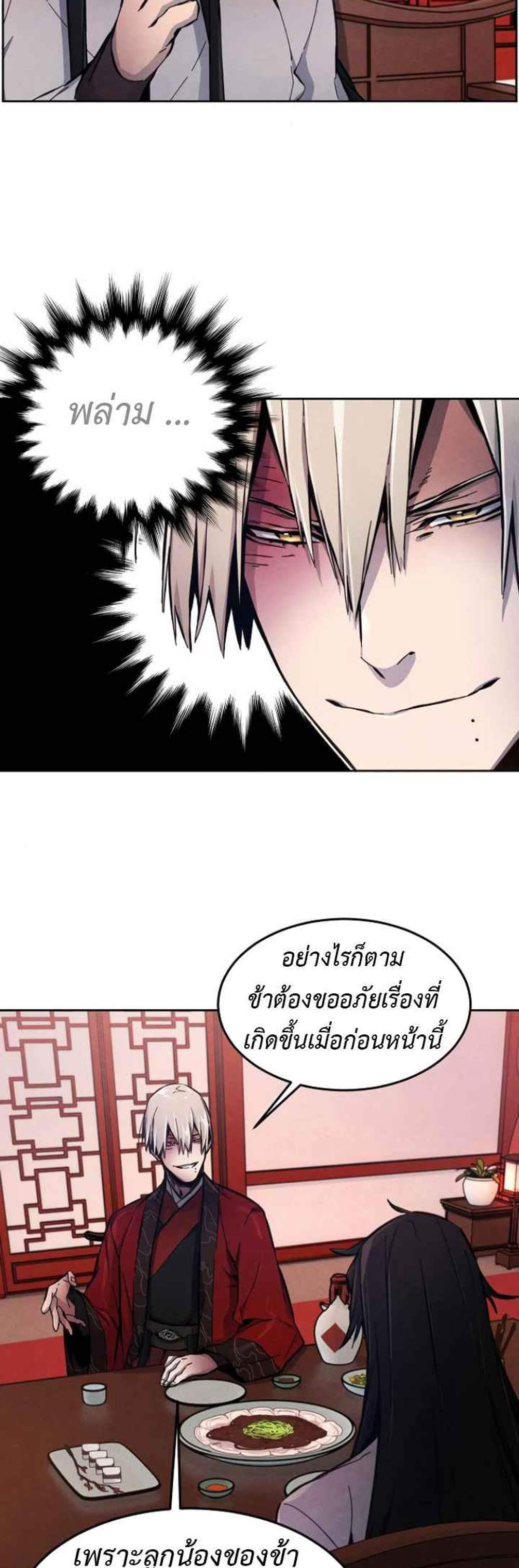 Return of the Mad Demon การหวนคืนของอสูรคลั่ง แปลไทย