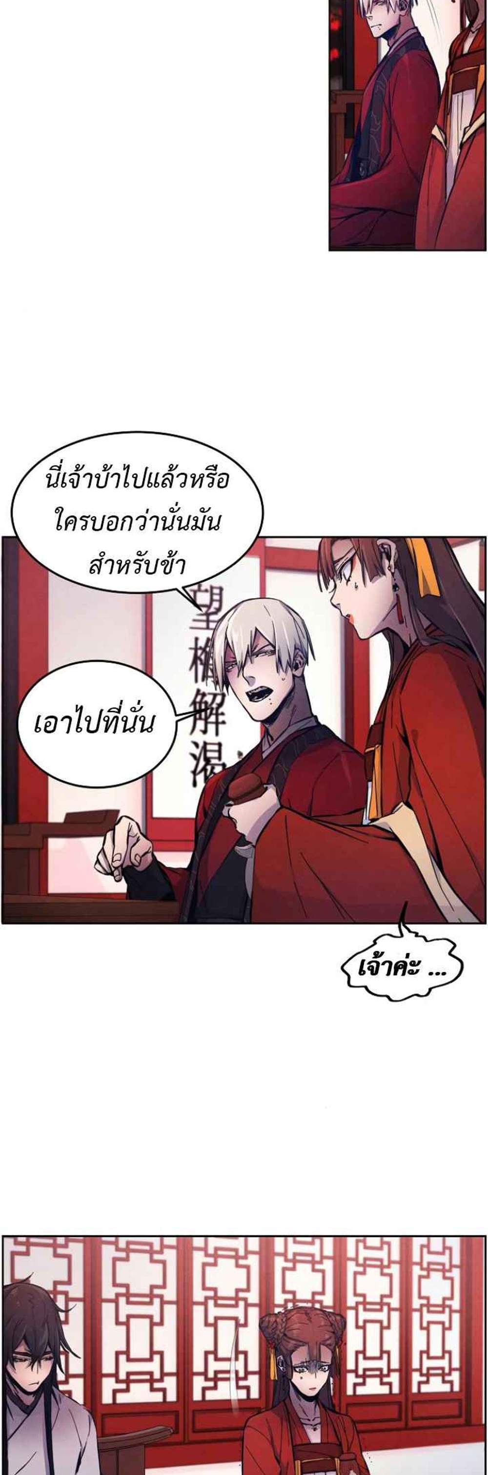 Return of the Mad Demon การหวนคืนของอสูรคลั่ง แปลไทย