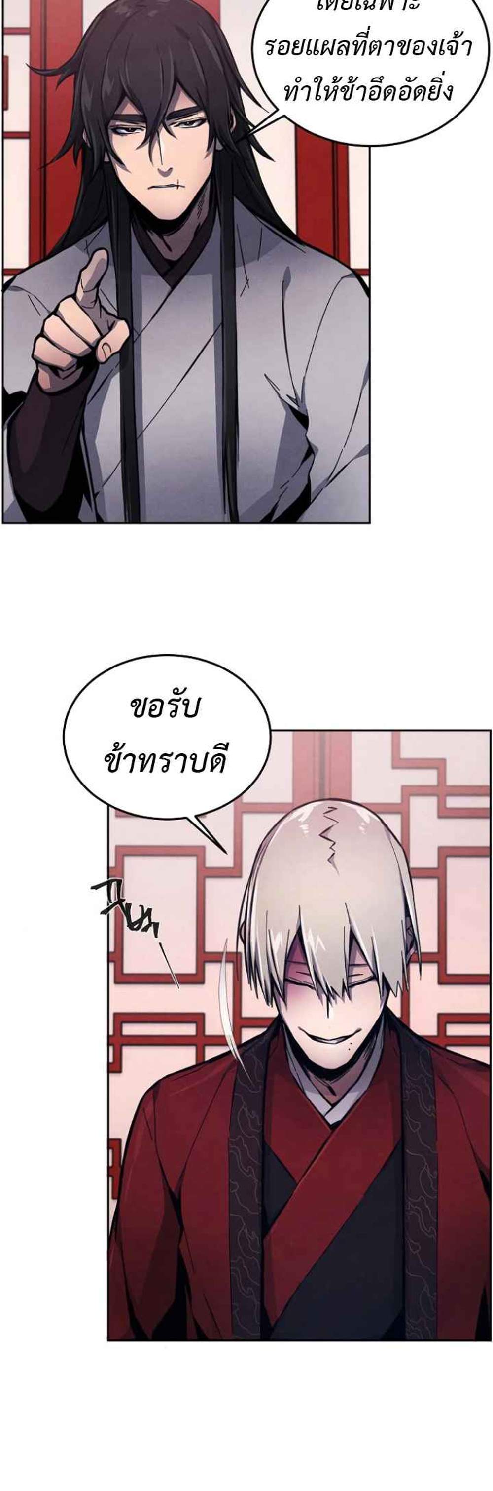 Return of the Mad Demon การหวนคืนของอสูรคลั่ง แปลไทย