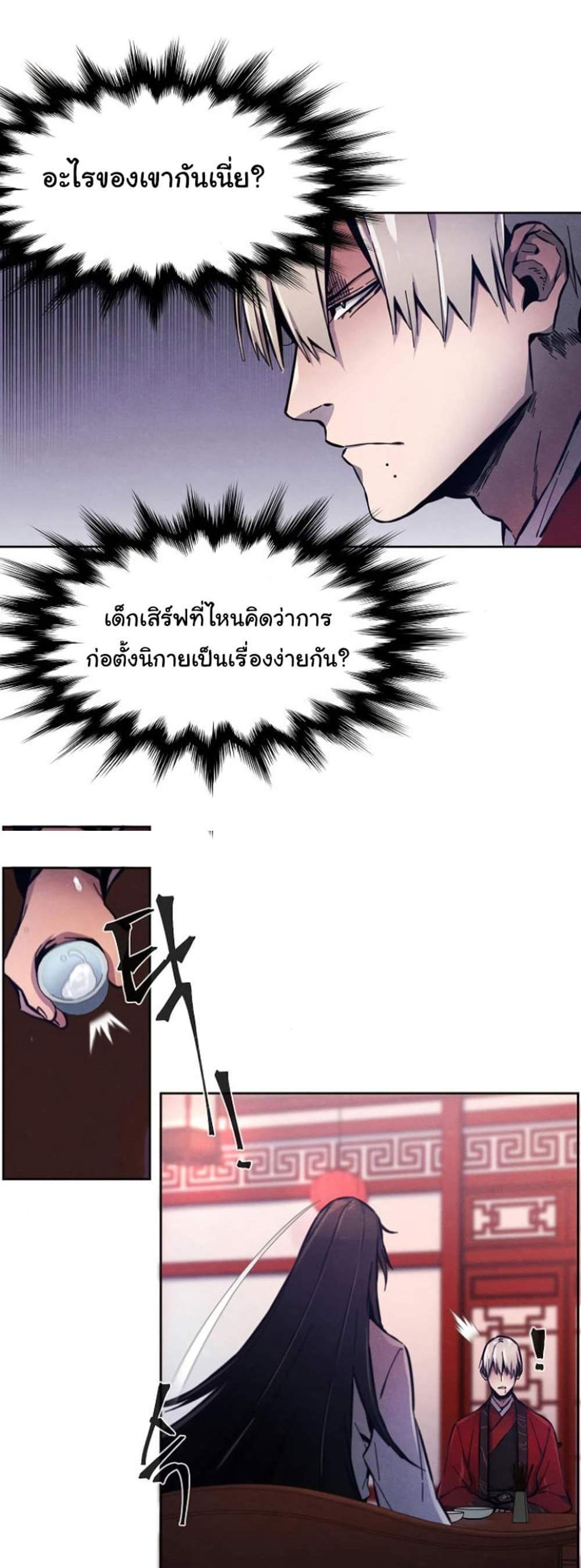 Return of the Mad Demon การหวนคืนของอสูรคลั่ง แปลไทย