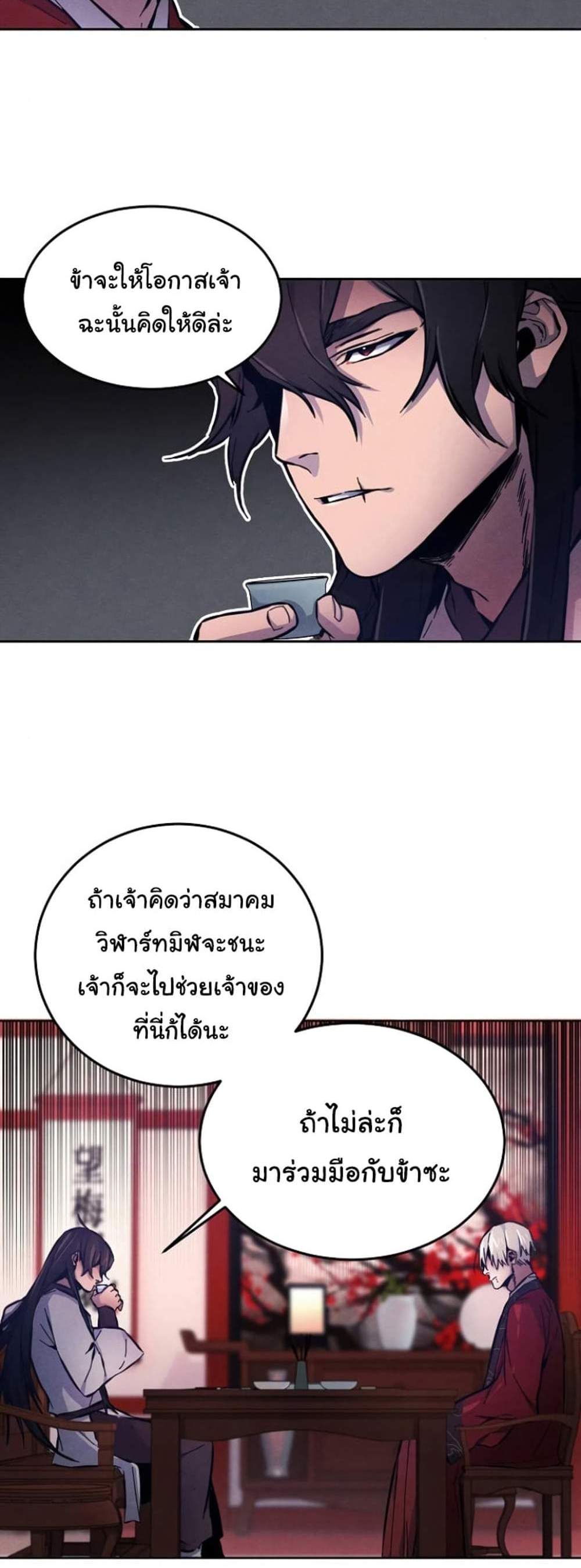 Return of the Mad Demon การหวนคืนของอสูรคลั่ง แปลไทย