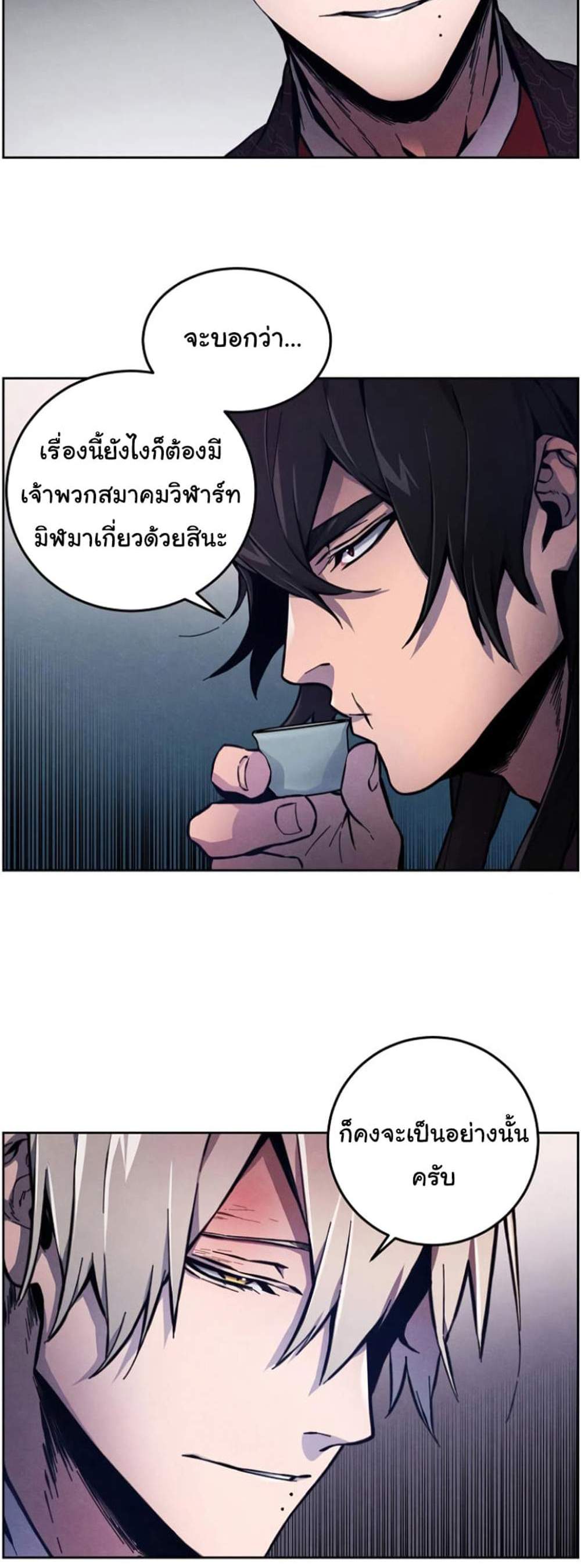 Return of the Mad Demon การหวนคืนของอสูรคลั่ง แปลไทย