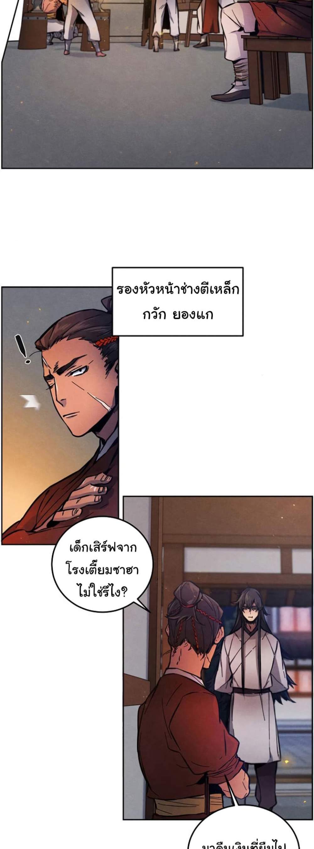 Return of the Mad Demon การหวนคืนของอสูรคลั่ง แปลไทย