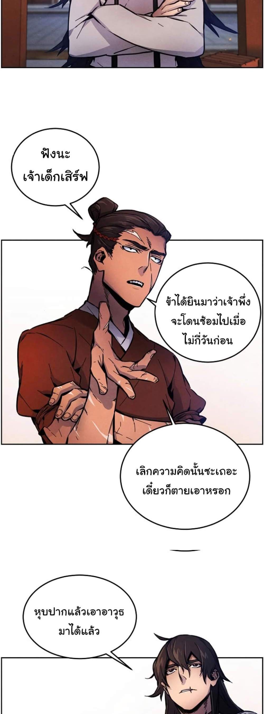 Return of the Mad Demon การหวนคืนของอสูรคลั่ง แปลไทย