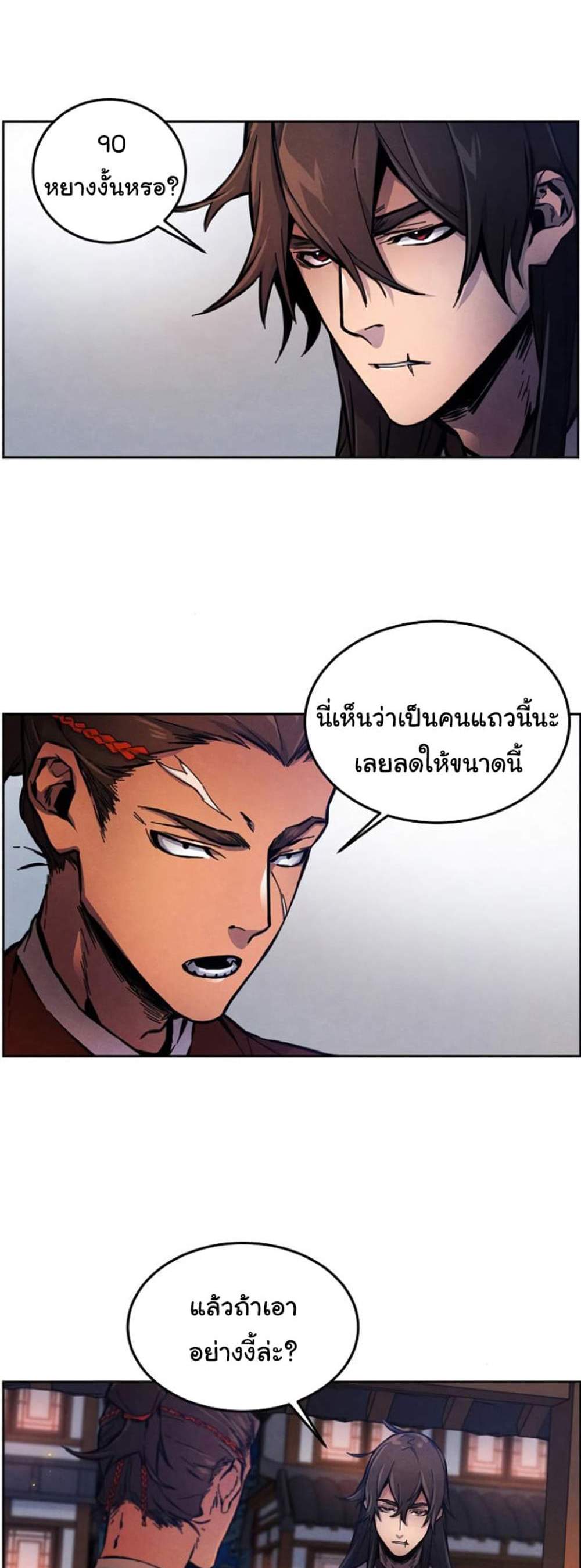 Return of the Mad Demon การหวนคืนของอสูรคลั่ง แปลไทย