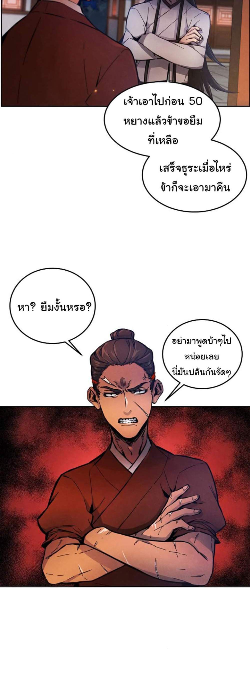 Return of the Mad Demon การหวนคืนของอสูรคลั่ง แปลไทย