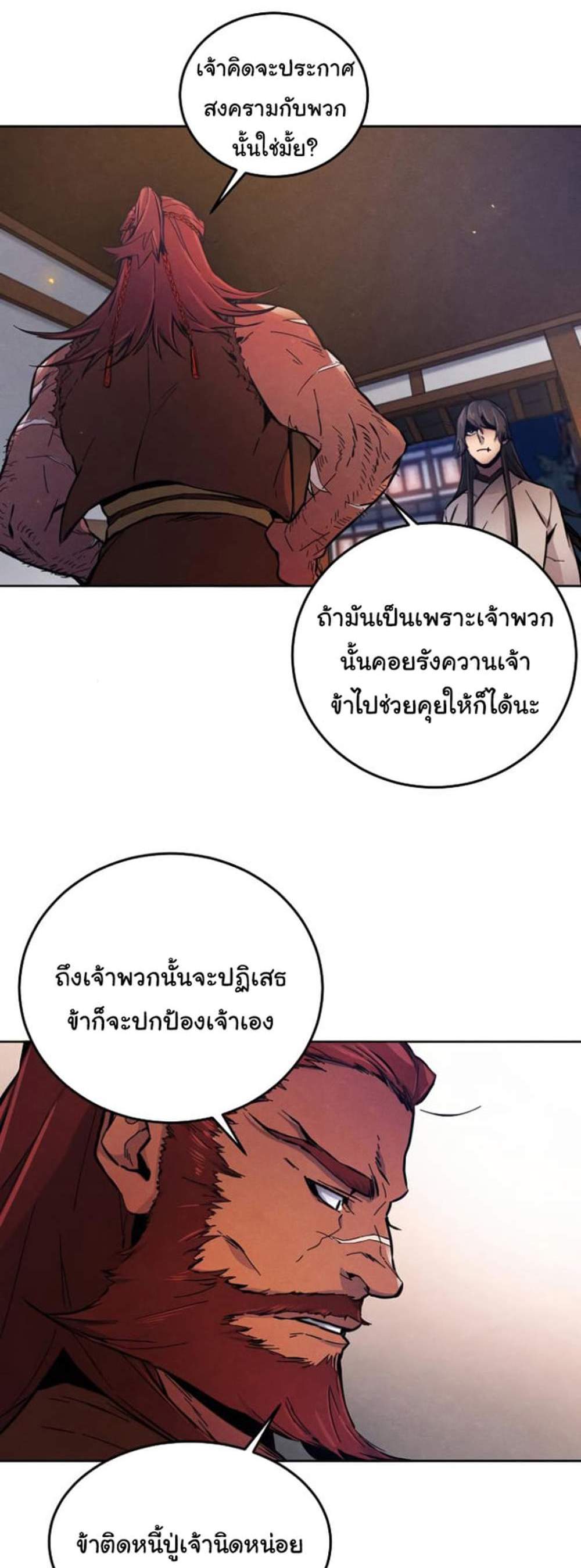 Return of the Mad Demon การหวนคืนของอสูรคลั่ง แปลไทย