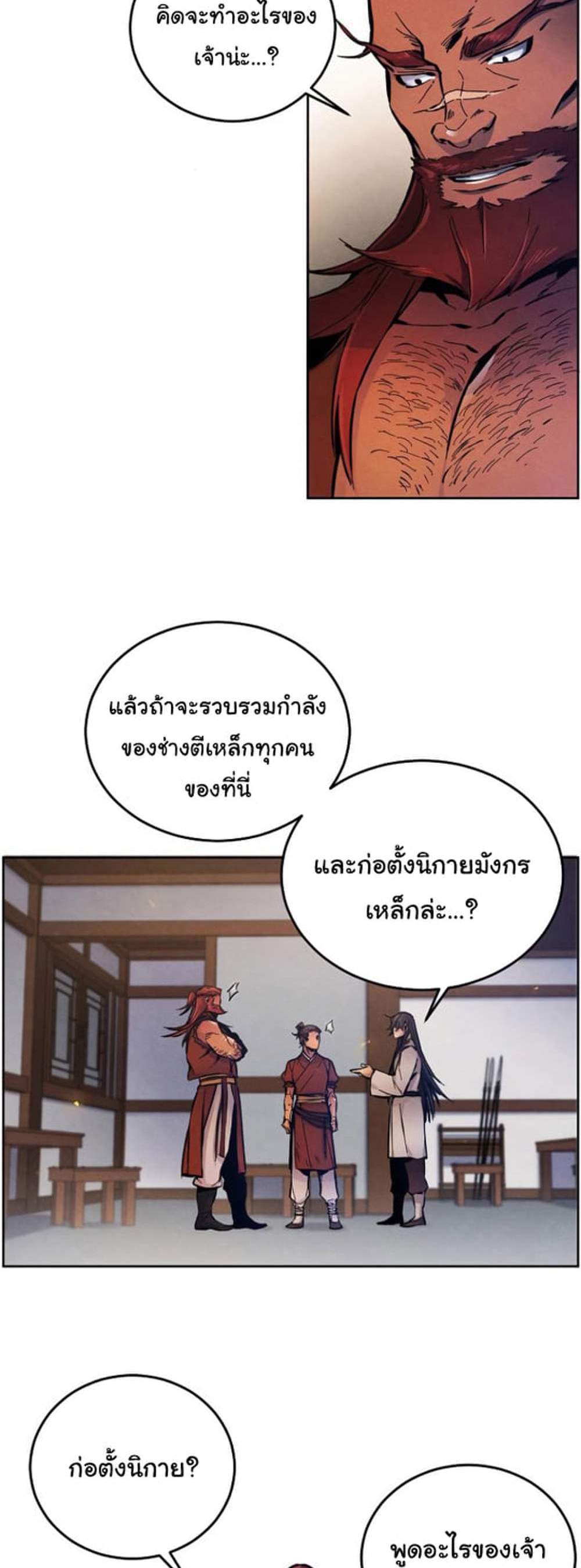 Return of the Mad Demon การหวนคืนของอสูรคลั่ง แปลไทย