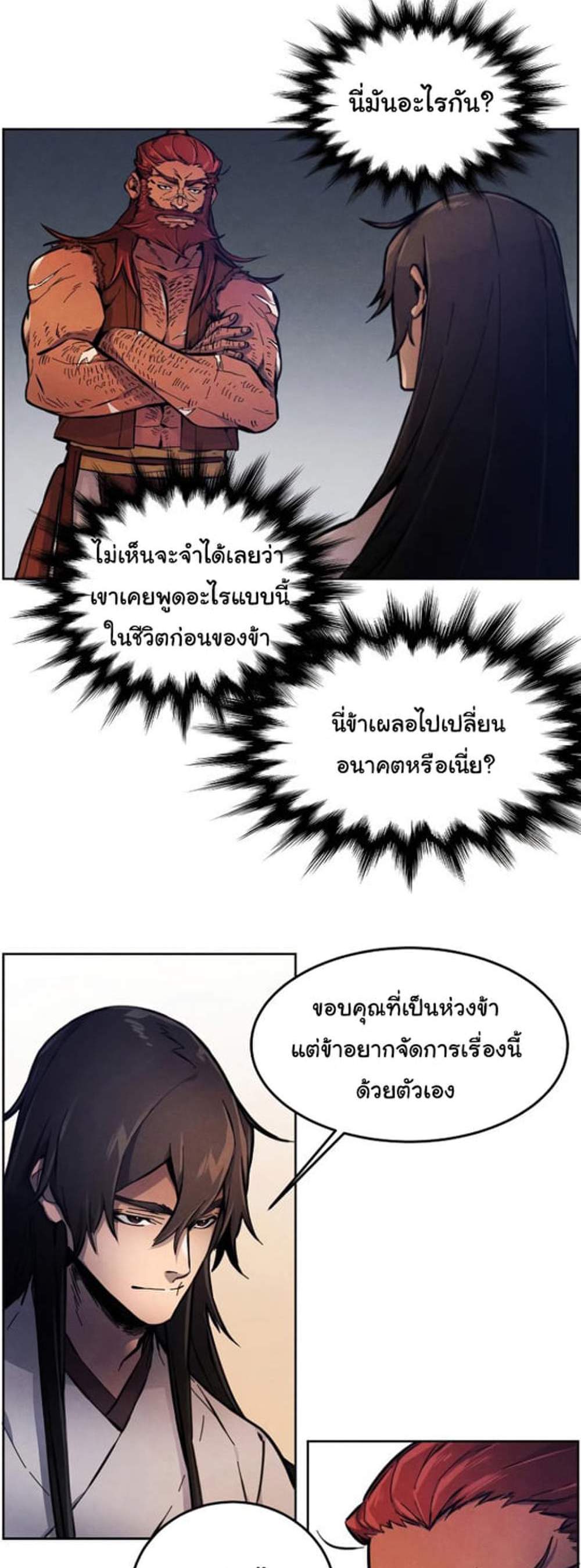 Return of the Mad Demon การหวนคืนของอสูรคลั่ง แปลไทย