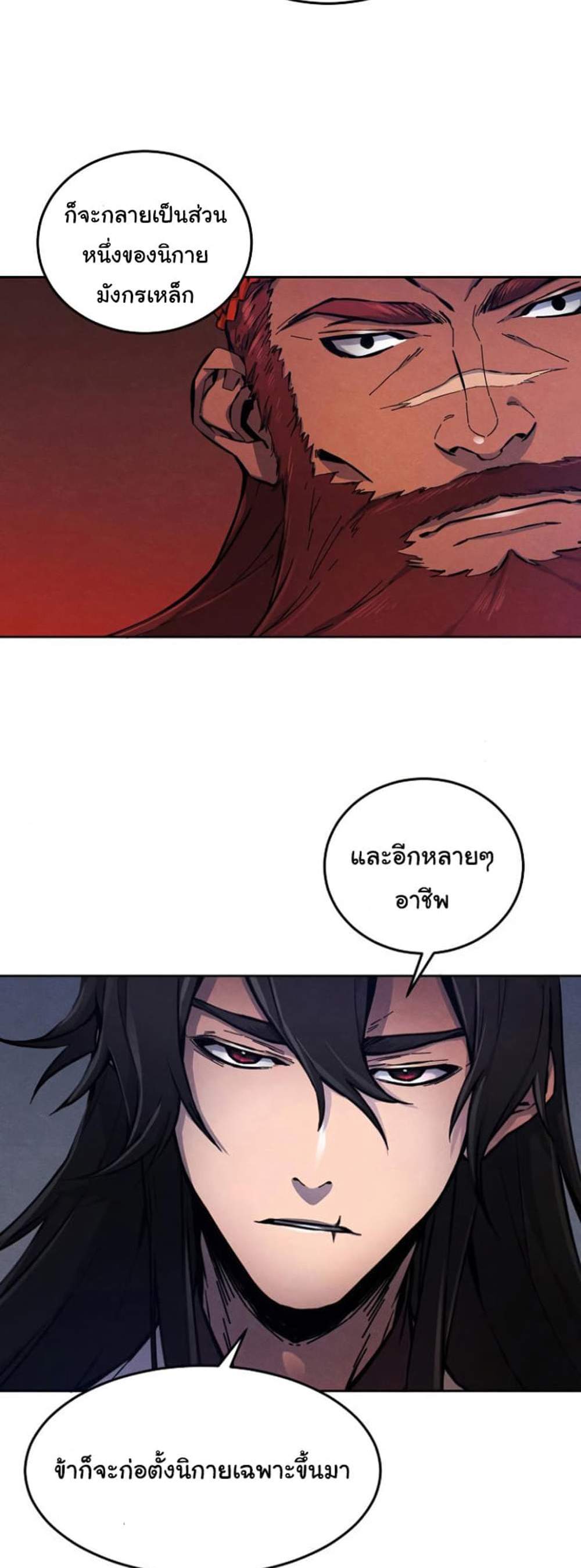 Return of the Mad Demon การหวนคืนของอสูรคลั่ง แปลไทย