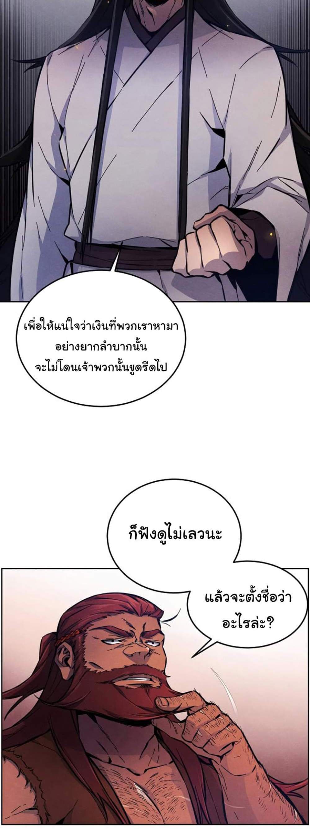 Return of the Mad Demon การหวนคืนของอสูรคลั่ง แปลไทย