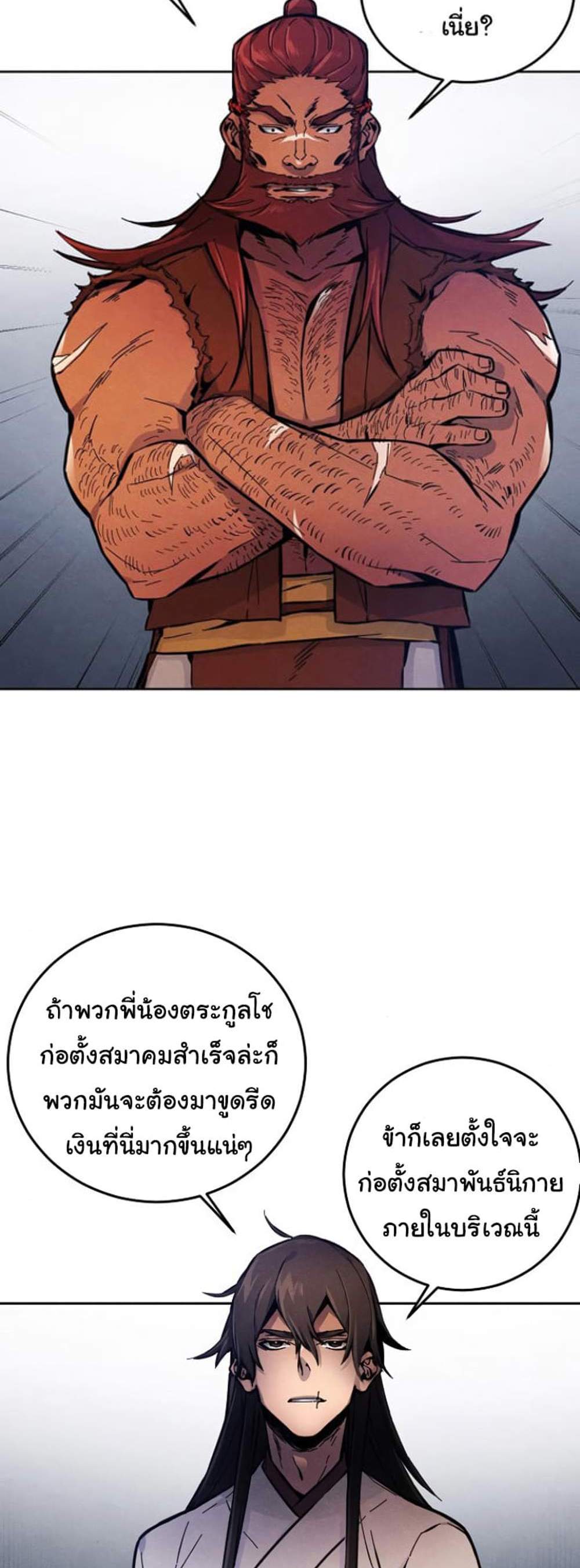 Return of the Mad Demon การหวนคืนของอสูรคลั่ง แปลไทย