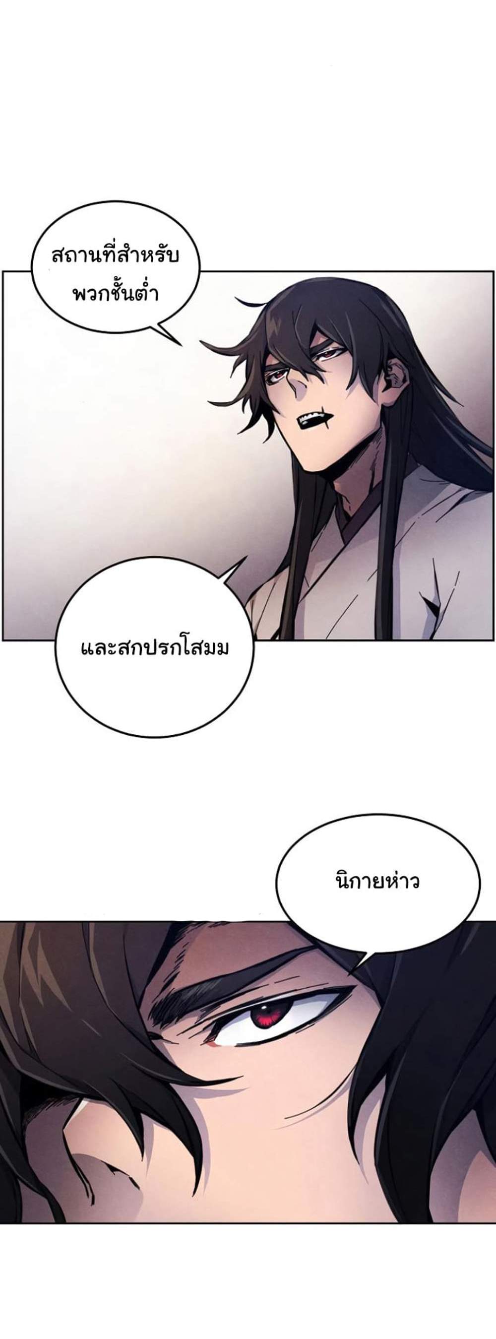 Return of the Mad Demon การหวนคืนของอสูรคลั่ง แปลไทย