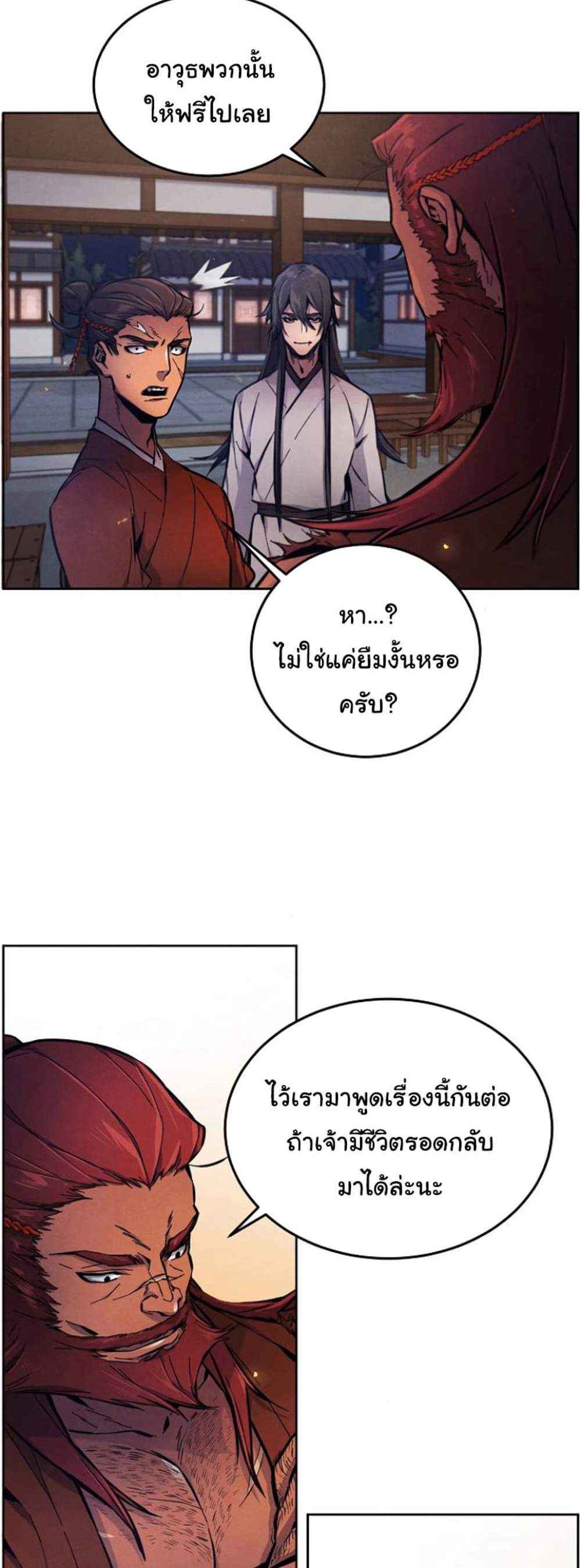 Return of the Mad Demon การหวนคืนของอสูรคลั่ง แปลไทย