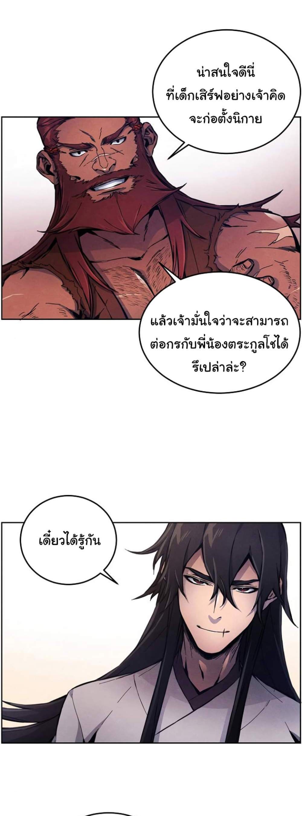 Return of the Mad Demon การหวนคืนของอสูรคลั่ง แปลไทย