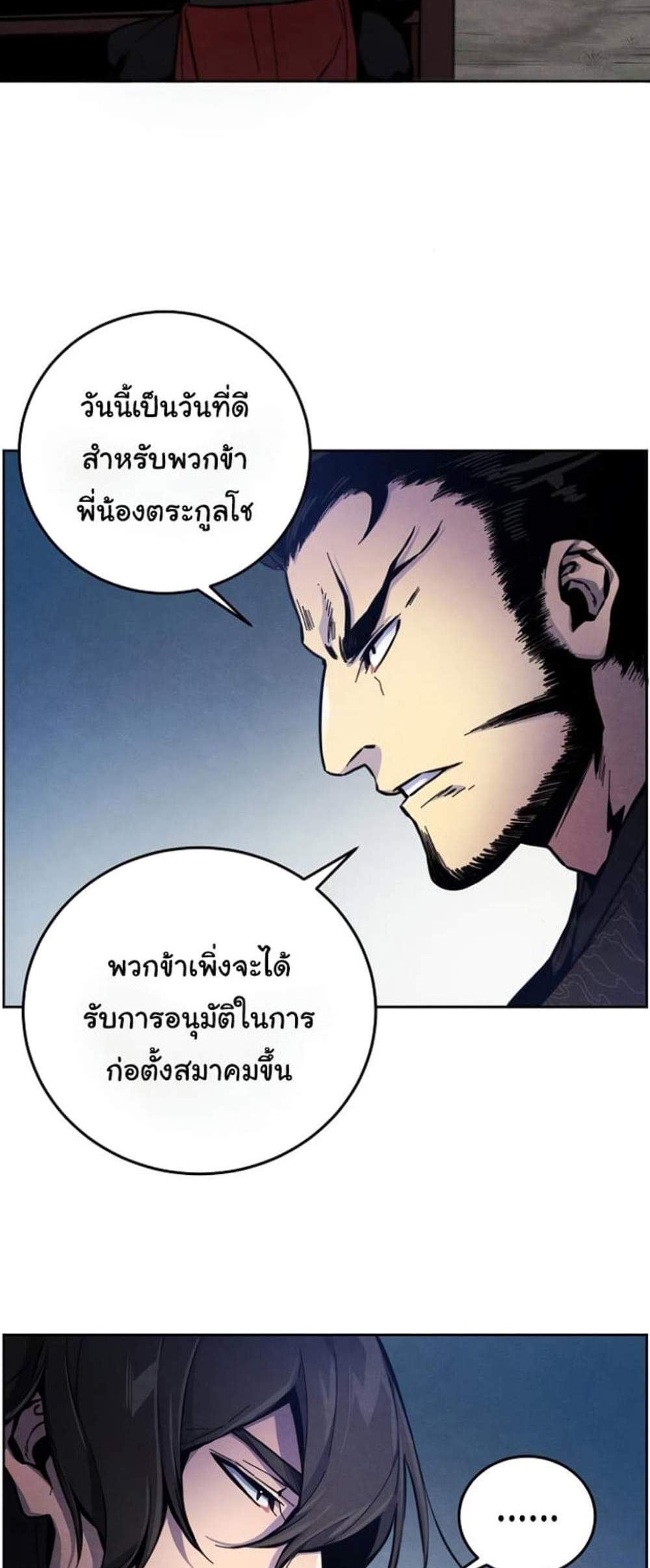 Return of the Mad Demon การหวนคืนของอสูรคลั่ง แปลไทย