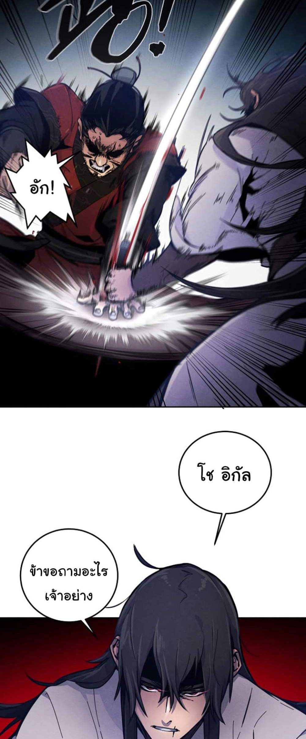 Return of the Mad Demon การหวนคืนของอสูรคลั่ง แปลไทย