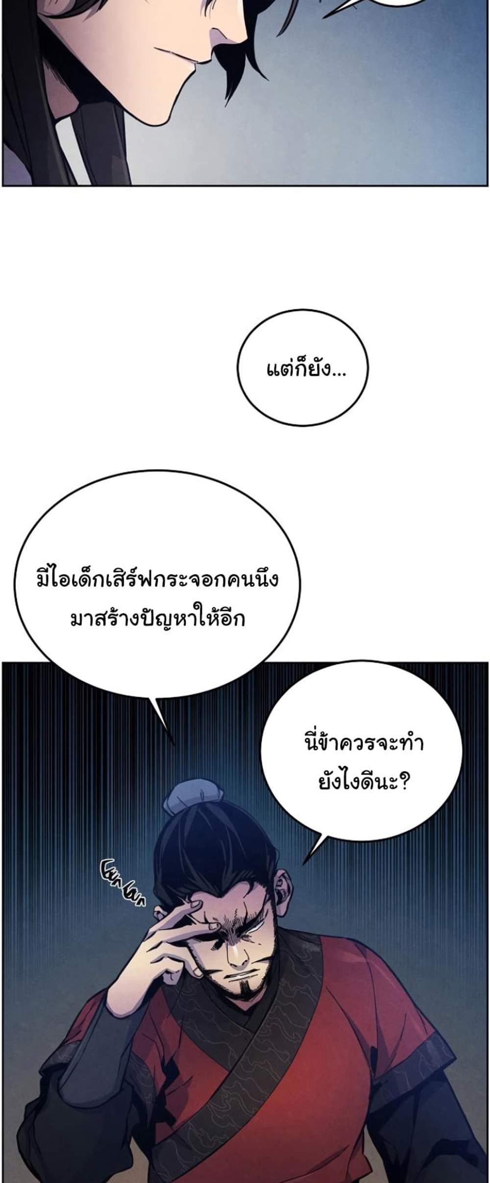 Return of the Mad Demon การหวนคืนของอสูรคลั่ง แปลไทย