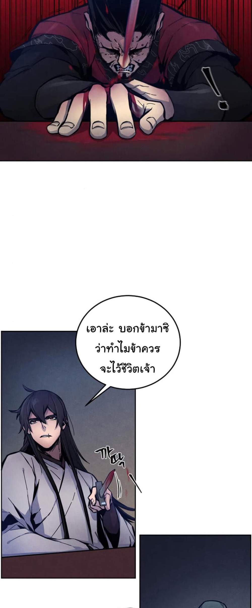 Return of the Mad Demon การหวนคืนของอสูรคลั่ง แปลไทย