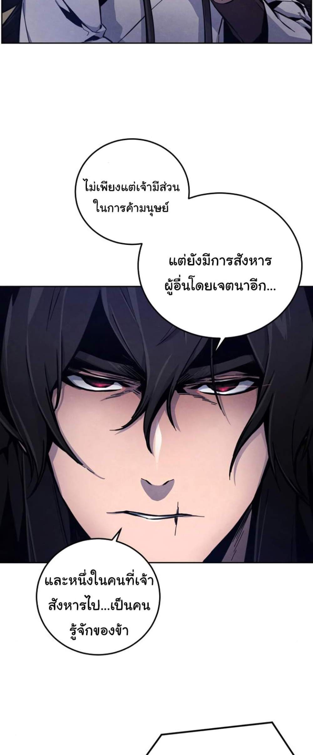 Return of the Mad Demon การหวนคืนของอสูรคลั่ง แปลไทย