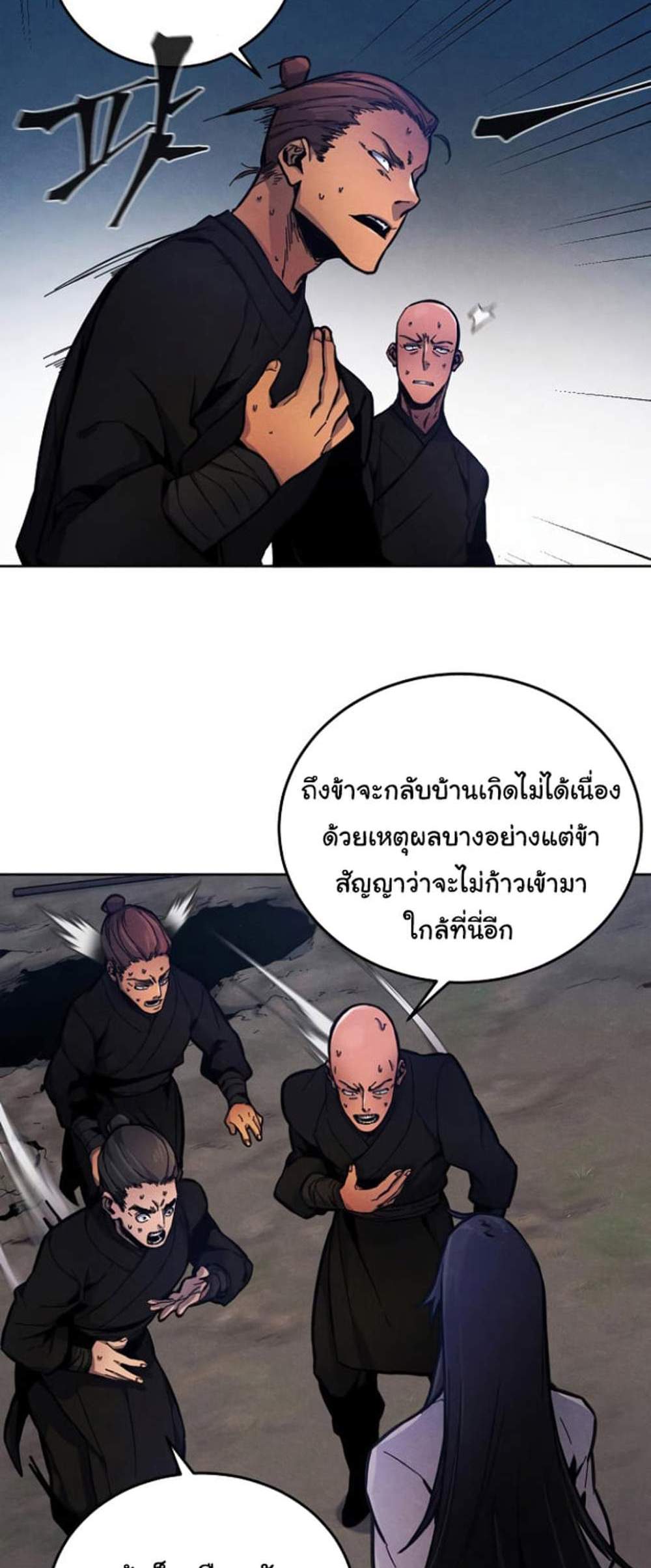 Return of the Mad Demon การหวนคืนของอสูรคลั่ง แปลไทย