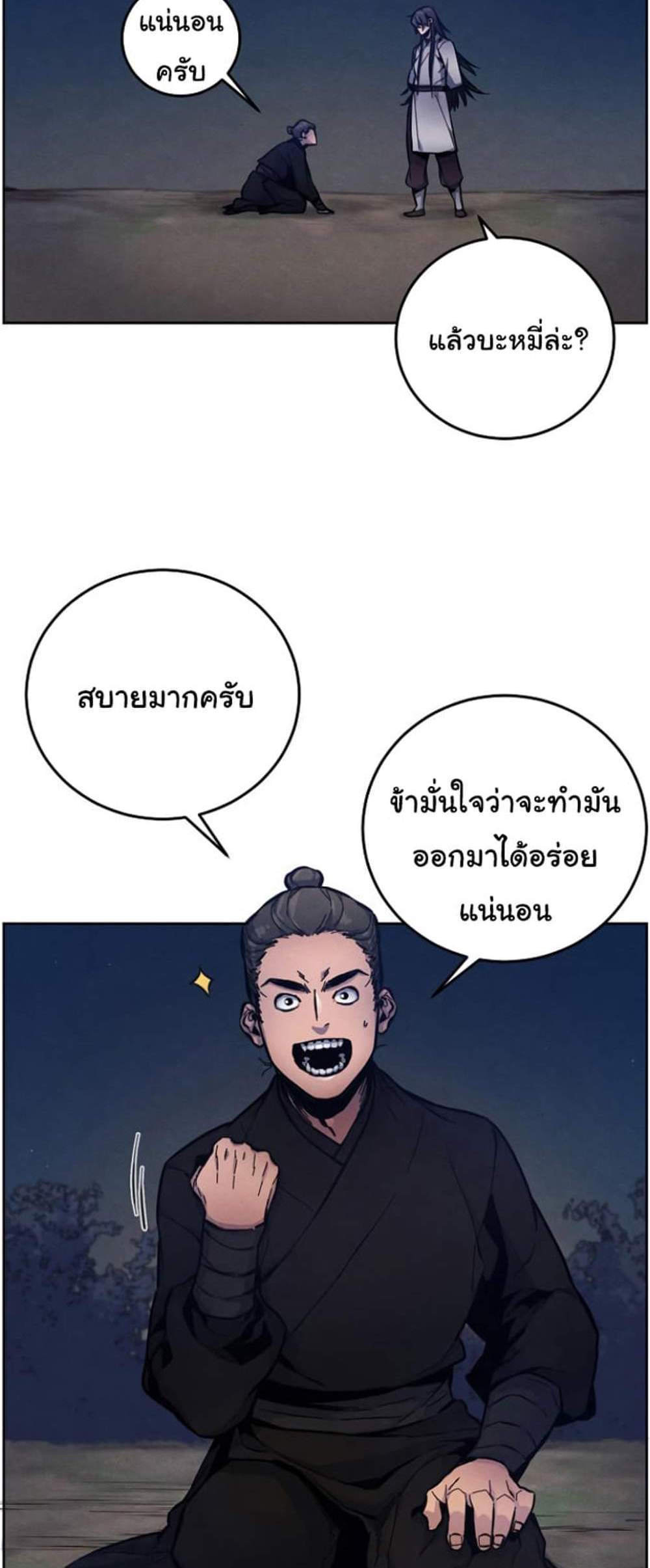 Return of the Mad Demon การหวนคืนของอสูรคลั่ง แปลไทย