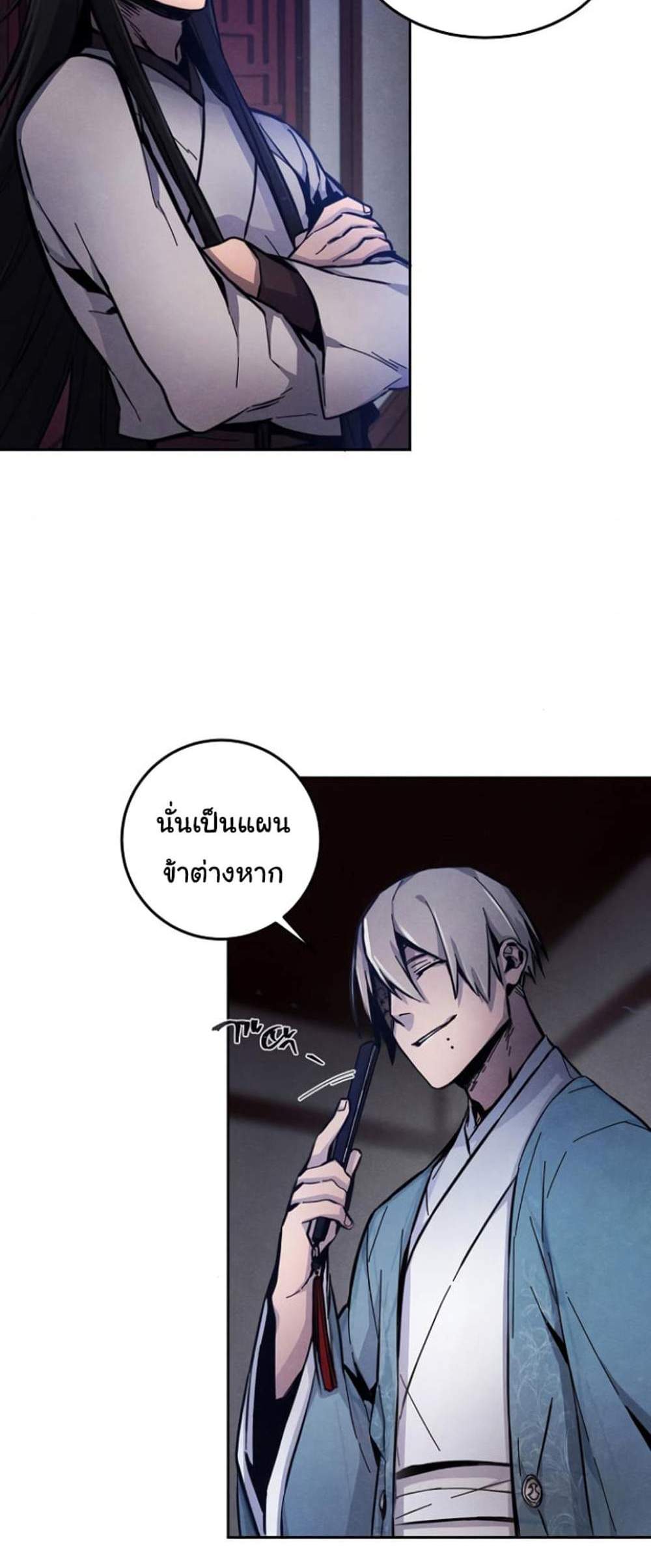 Return of the Mad Demon การหวนคืนของอสูรคลั่ง แปลไทย